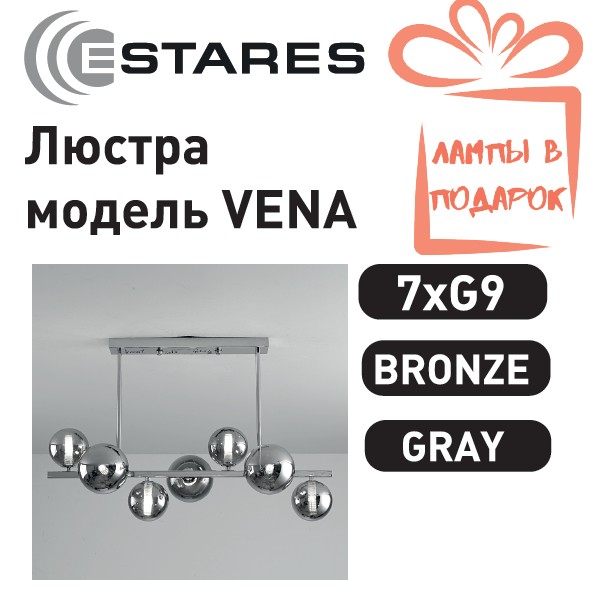 Люстра VENA 7xG9 R-700x280x470-bronze/lightgray