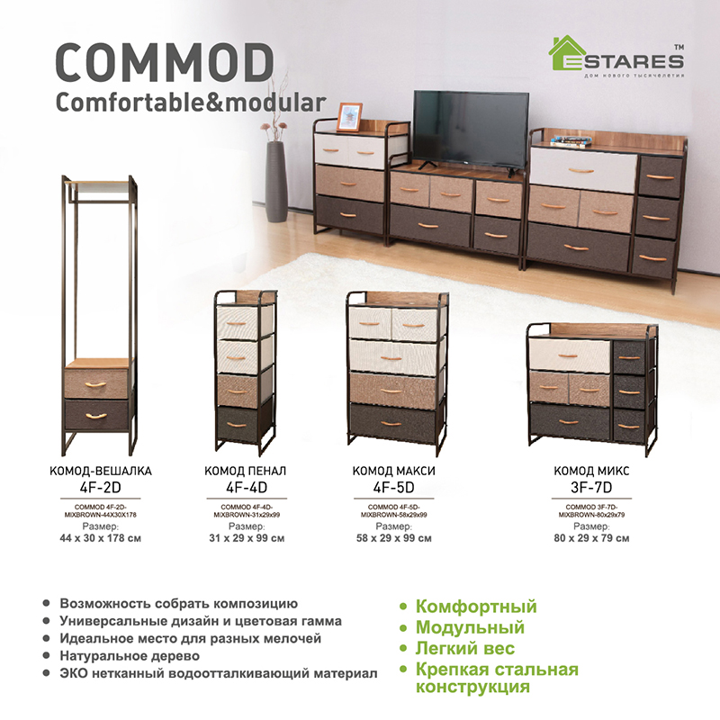 COMMOD 4F-2D-MIXBROWN-44х30х178 комод-вешалка