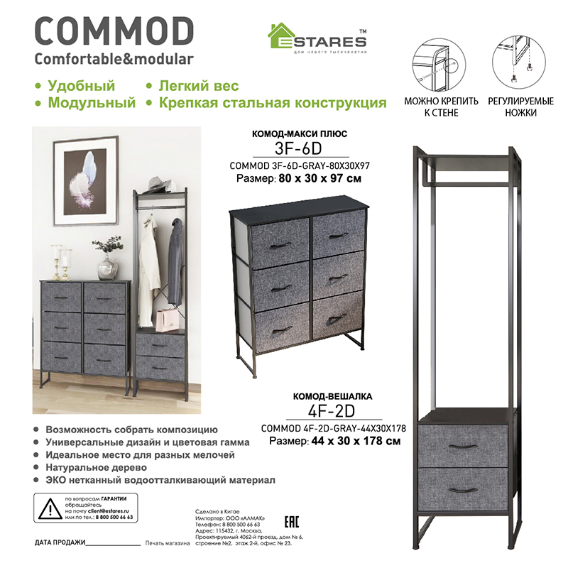 COMMOD 3F-6D-GRAY-80x30x97  комод-макси плюс