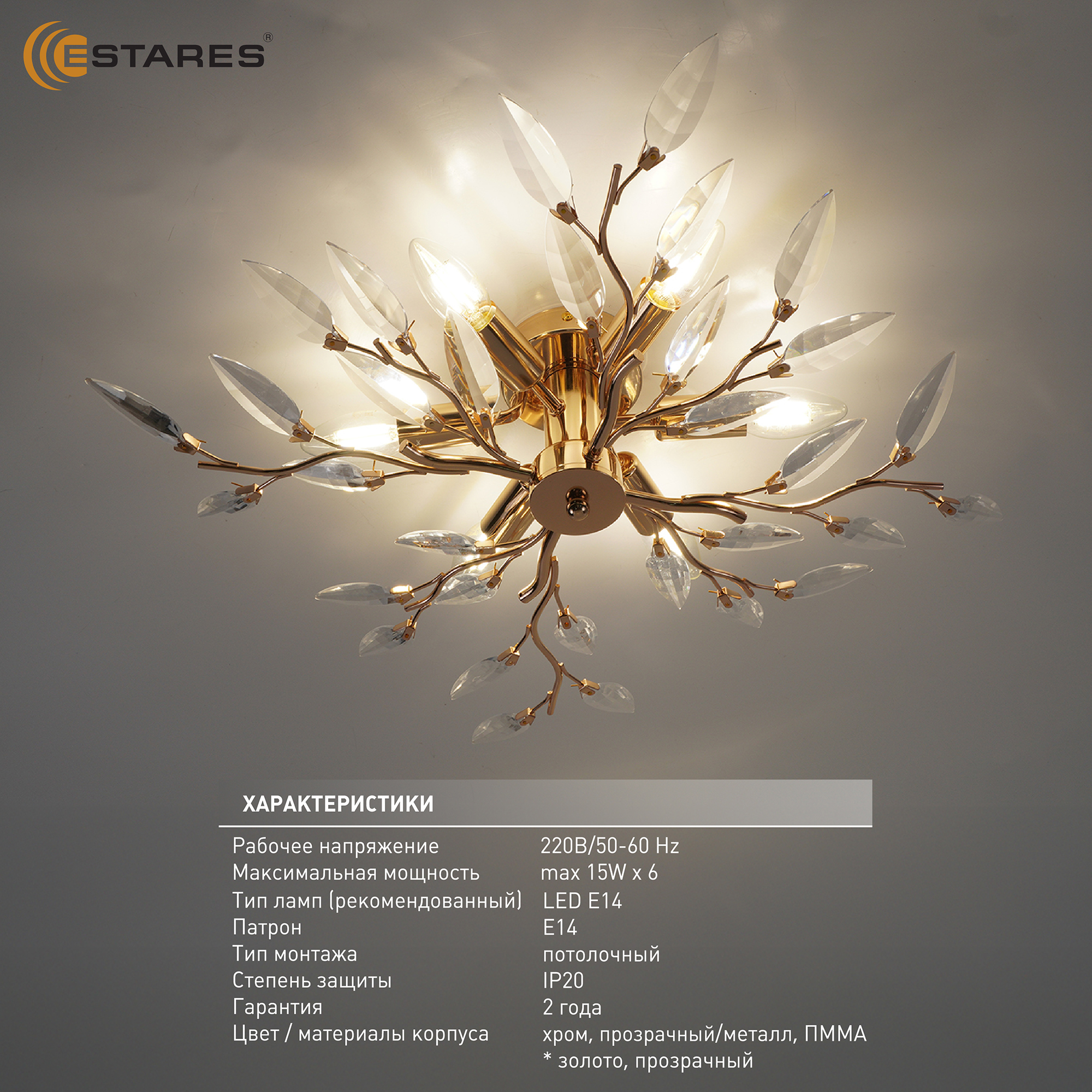 VIOLA 6xE14-600х150-GOLDCRYSTAL Озон 4