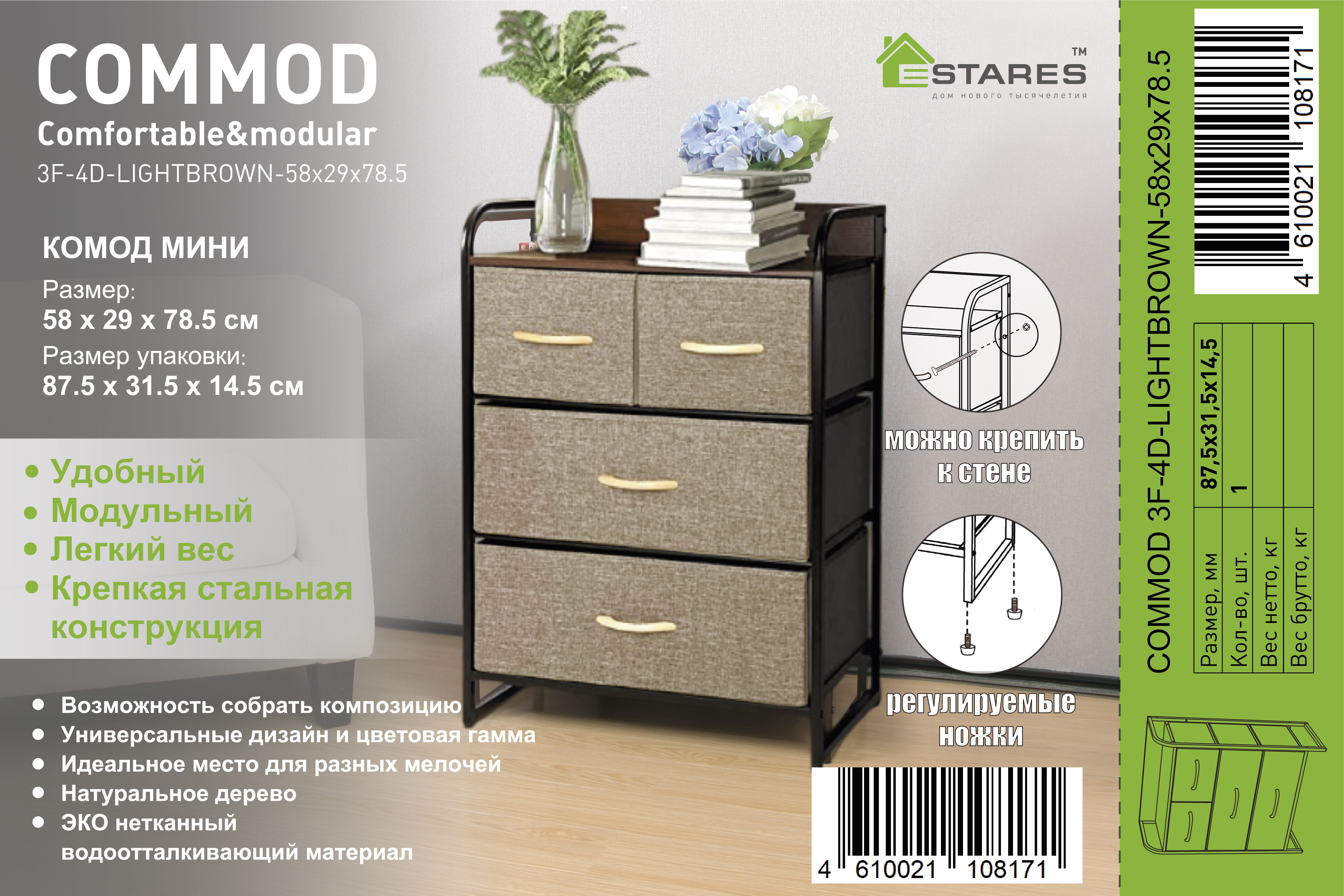 COMMOD 3F-4D-LIGHTBROWN-58x29x78.5  комод-мини-01.jpg