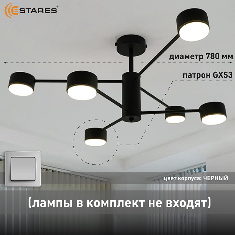 Люстра GUSTA 6xGX53 R-780x300-BLACK-IP20
