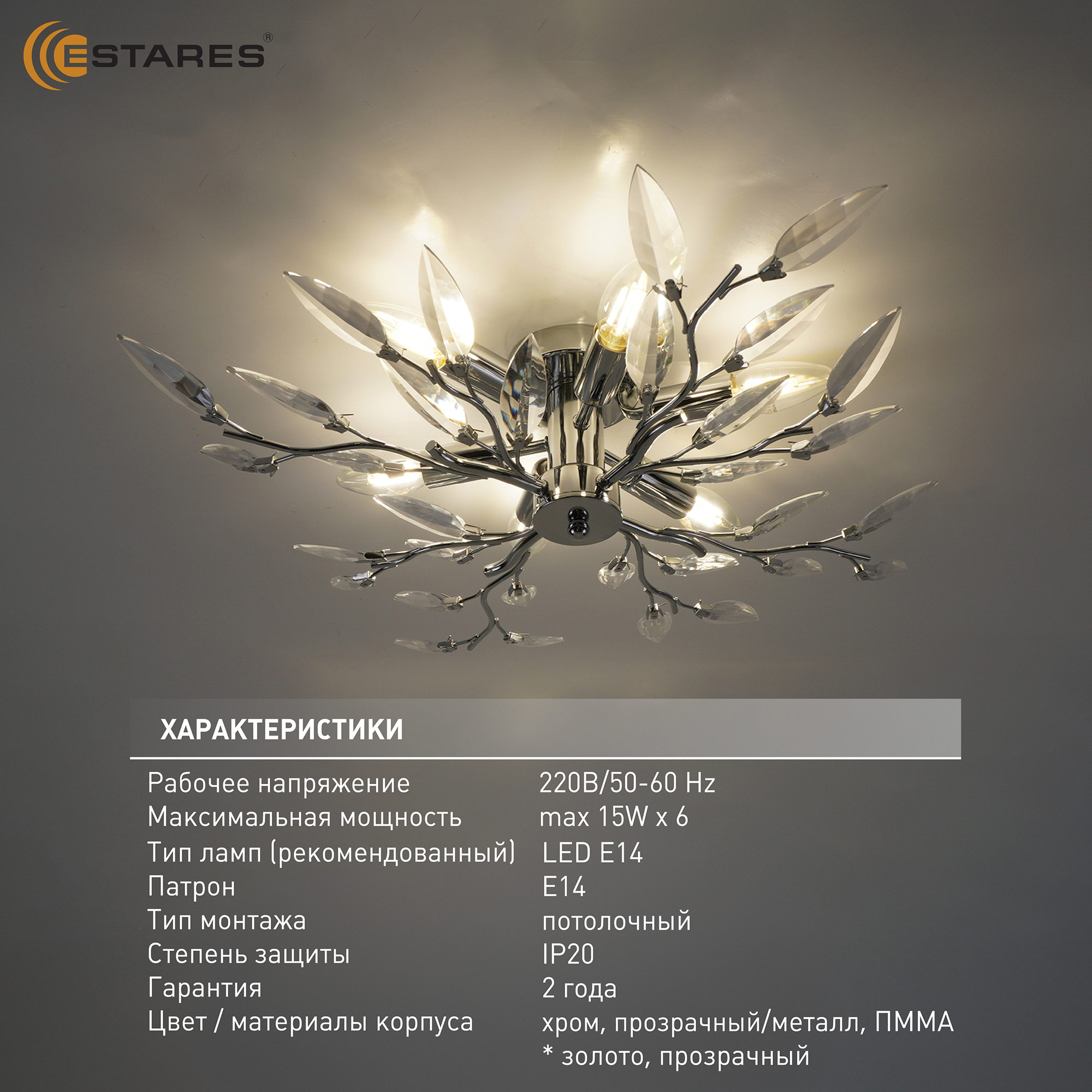 VIOLA 6xE14-600х150-CHROMECRYSTAL Озон 4