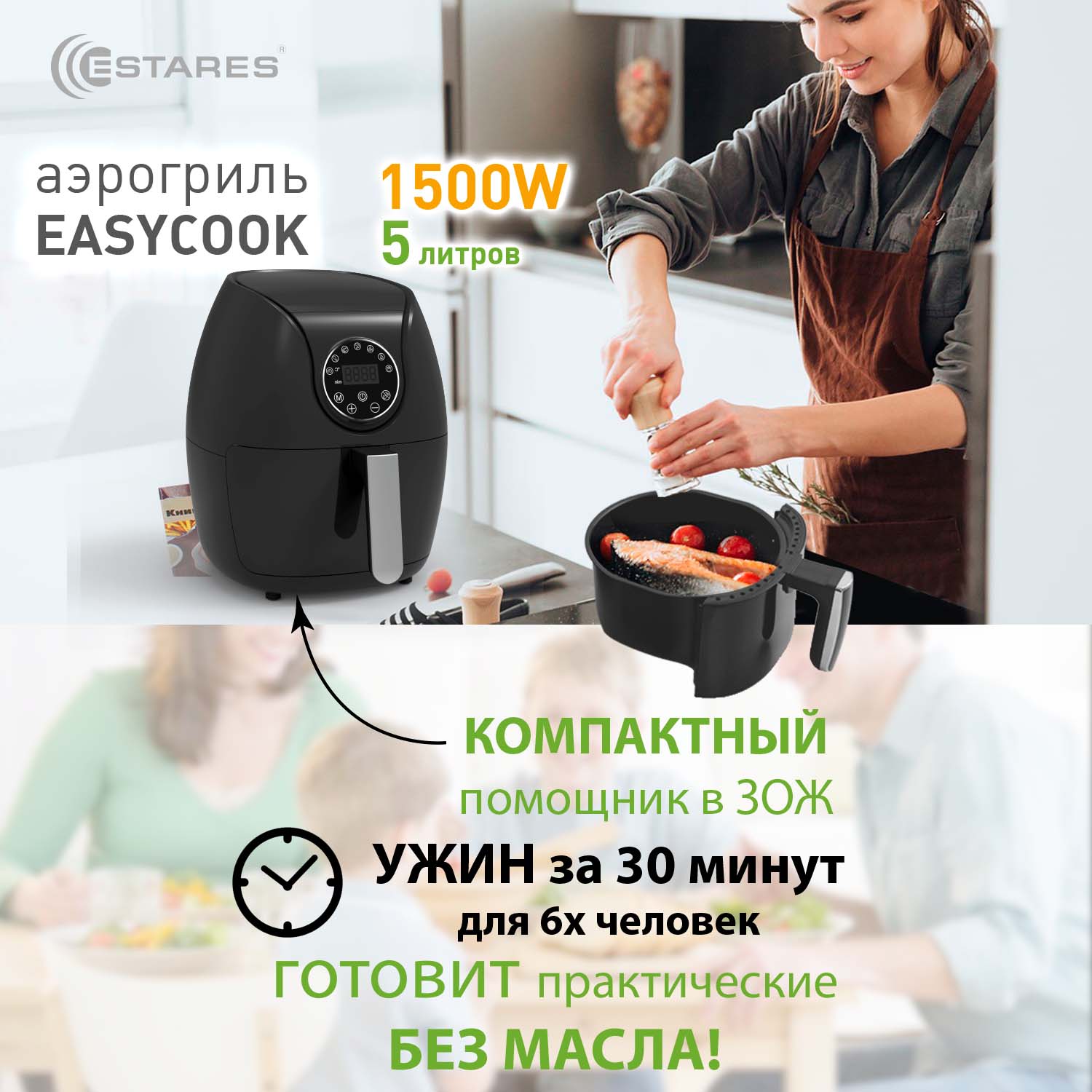 Аэрогриль EASYCOOK 1500W-DC-220V-5L-280x366x343-black chrome