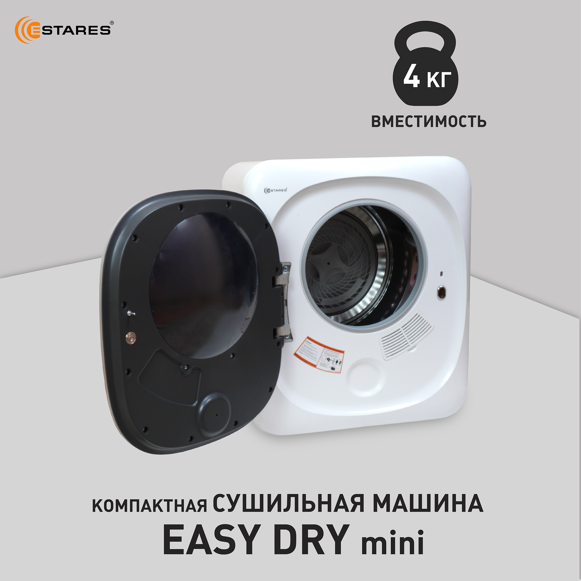 Сушильная машина EASY DRY mini 800W 480x400x560 -WHITE-220-IPX4