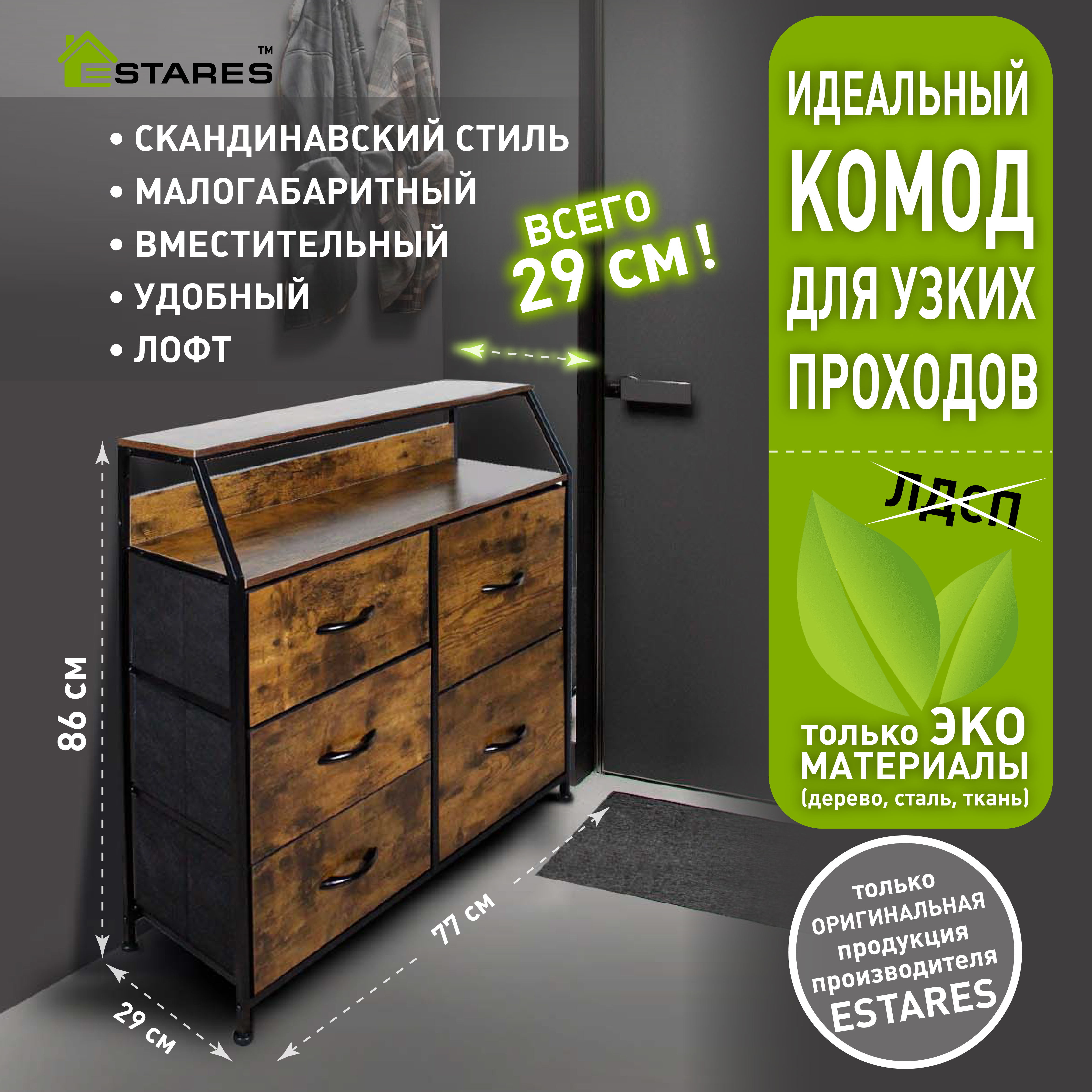 COMMOD WOOD-I 2F-5D-BROWN-770X290X860 комод микс