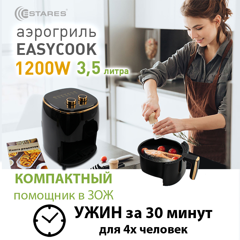 АЭРОГРИЛЬ EASYCOOK 1200W-220V-3.5L-220x220x280-BLACK GOLD_2021