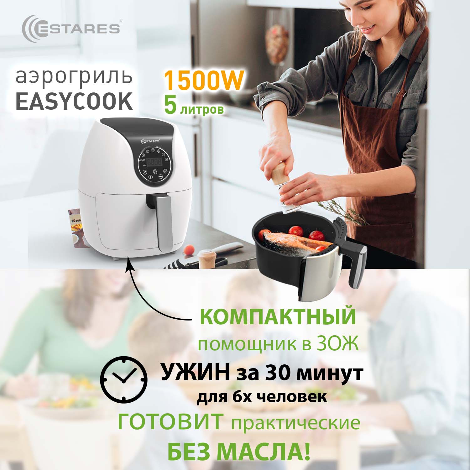 Аэрогриль EASYCOOK 1500W-DC-220V-5L-280x366x343-white chrome