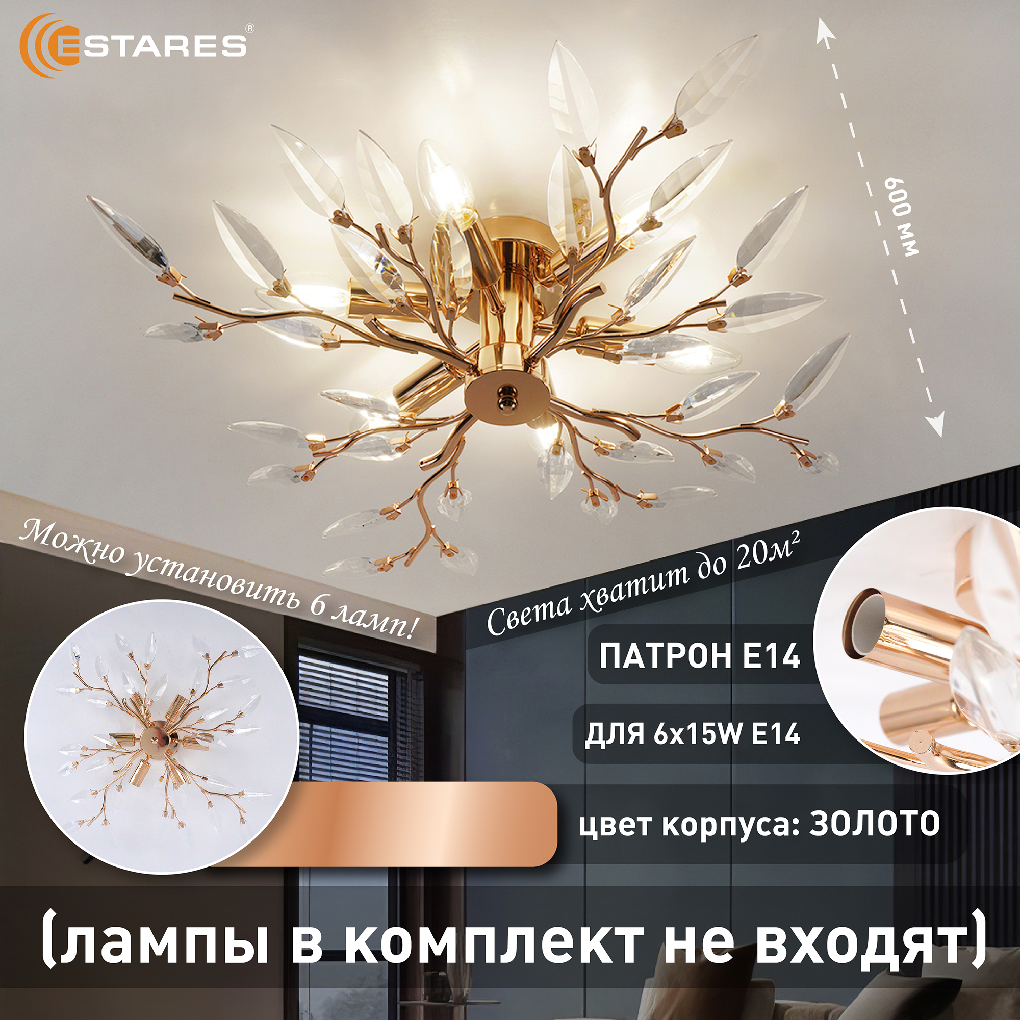 VIOLA 6xE14-600х150-GOLDCRYSTAL Озон 1