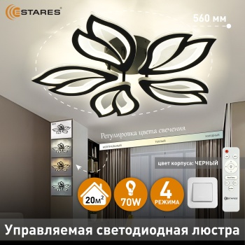 Управляемая светодиодная люстра ASTRA 70W 5F-RC-560x95-BLACK WHITE-220-IP20
