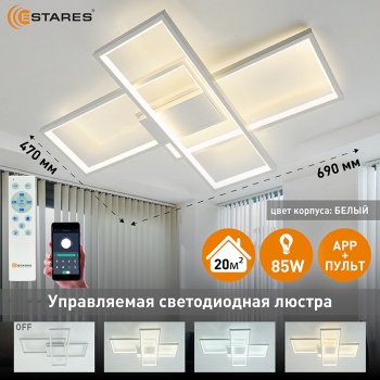 Управляемая светодиодная люстра SVEN 85W 3S-APP-690x470x80-WHITE WHITE-220-IP20