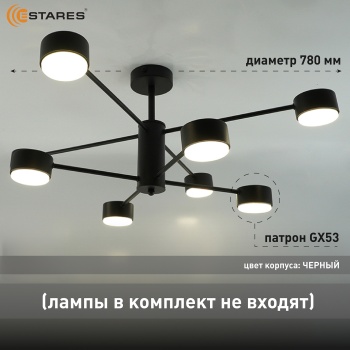 Люстра GUSTA 8xGX53 R-780x300-BLACK-IP20