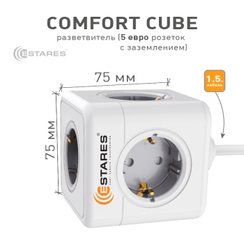 Разветвитель-удлинитель 5 Евро  COMFORT CUBE  5G-gray white-1,5m(3x1mm)