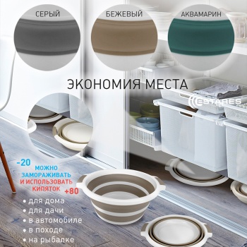 Таз складной силиконовый ES-BS-portable-10l-42x37x17 4-white gray
