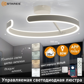 Управляемая светодиодная люстра MADERA 80W R-APP-500x170-WHITE WHITE-220-IP20