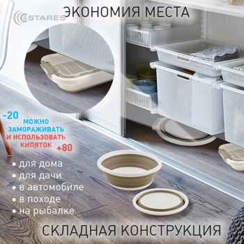 Таз складной силиконовый ES-BS-portable-5l-33x12 4-white beige