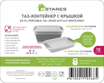 Таз-контейнер с крышкой силиконовый складной es-fl-portable-10l-39x28х19(7)-white gray