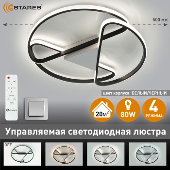 Управляемая светодиодная люстра CALLISTA 80W R-RC-500x75-BLACK WHITE-220-IP20