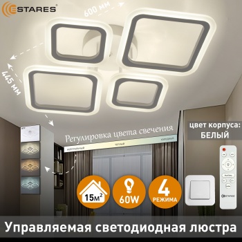 Управляемая светодиодная люстра OVAL 60W 4S-RC-600x445x95-WHITE WHITE-220-IP20