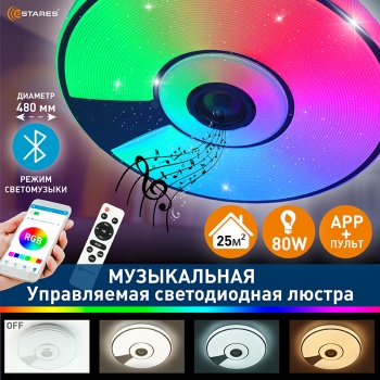 Управляемая светодиодная музыкальная люстра SONG RGB 80W R-APP-480x75-WHITE CHROME SHINY-220-IP20