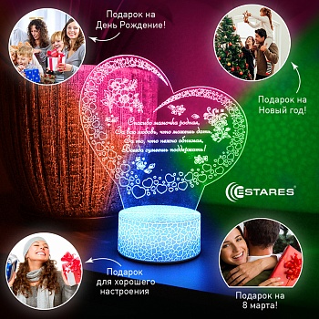 Светодиодный светильник, ночник OKKO RGB 3D "ПОДАРОК МАМЕ"