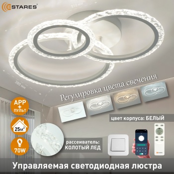 Управляемая светодиодная люстра TRIO 70W 3R APP-510x380x107-WHITE CLEAR-220-IP20