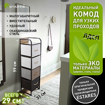 COMMOD 4F-4D-MIXBROWN-310x290x990 комод-пенал