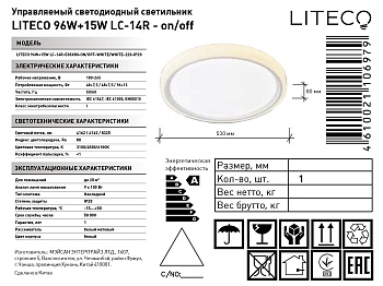Управляемый светодиодный светильник LITECO 96W+15W LC-14R-530х80-ON/OFF-WHITE/WHITE-220-IP20