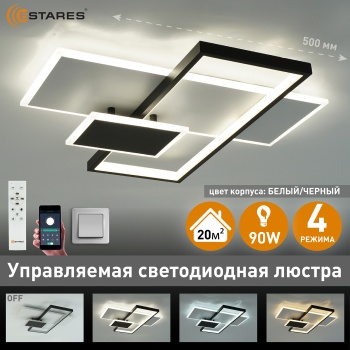 Управляемая светодиодная люстра LAMPARAS 90W 3L-APP-500x500x70-WHITE BLACK WHITE-220-IP20