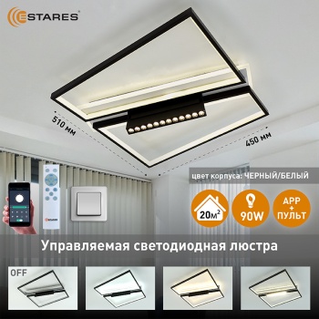 Управляемая светодиодная люстра DAWN 90W 12DL SL-APP-510x450x120-BLACK WHITE-220-IP20