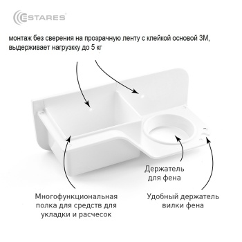 Подставка MODO 1F-24x10x8,5-white (полка, держатель для фена)