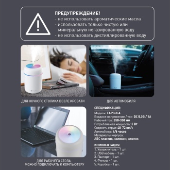 Портативный увлажнитель воздуха с RGB  CAPSULA H2O 2W-RGB-78x119-WHTE-DC0.5W 1A