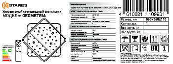Управляемый светодиодный светильник Geometria star 105W 2S-RC-530х530х60-white/white-220-ip20