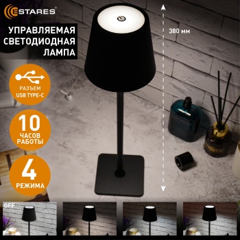 Настольная светодиодная лампа BRIZ 4W V-BLACK WHITE-SENSOR-USB-DC5V 2A-IP44
