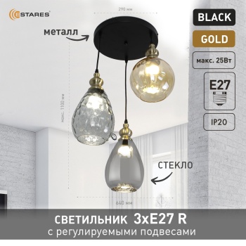 Светильник ZAR round 1R2OV 3xE27-450x1100-BLACK GOLD CLEAR-220-IP20