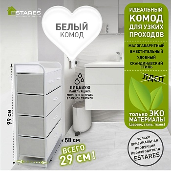 COMMOD 4F-5D-WHITE-58x29x99  комод-макси