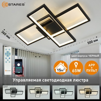 Управляемая светодиодная люстра SVEN 65W 3S-APP-550x360x80-BLACK WHITE-220-IP20
