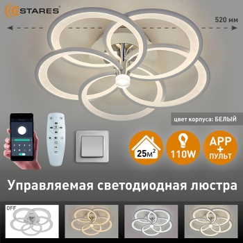 Управляемая светодиодная люстра  MADEMUASEL 110W 5С-APP-520x140-WHITE CHROME WHITE-220-IP20