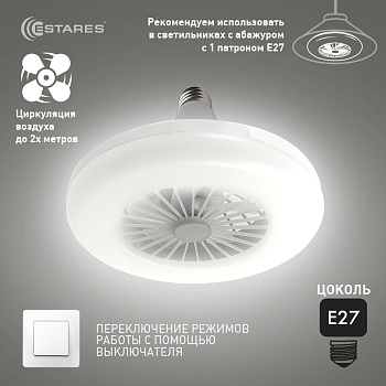 Управляемая светодиодная лампа-вентилятор FAN LAMP 24W+4W E27 R-ON/OFF-NW-270x143-WHITE-220-IP20