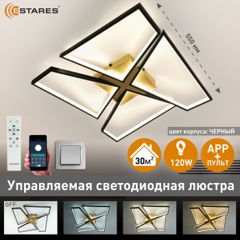 Управляемая светодиодная люстра ORLANDO 120W S-APP-550x550x90-BLACK WOOD WHITE-220-IP20