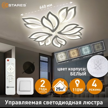 MALENA 110W 8F-IRC-WHITE Озон 1