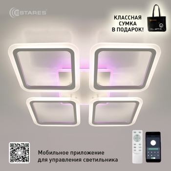Управляемая светодиодная люстра LOOK RGB 120W 4S-APP-556х556х80-WHITE WHITE-220-IP20