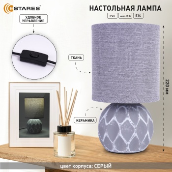 Настольная лампа COFI 1xE14 R-130x220-GRAY-220-IP20