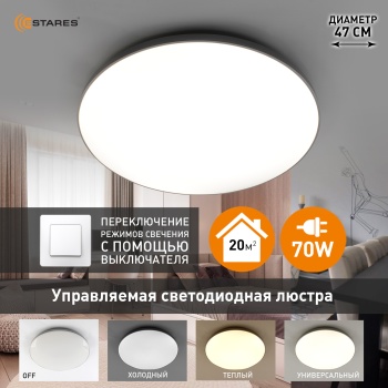 Управляемый светодиодный светильник MOON 70W R-ON OFF-450x65-WHITE SILVER-220-IP44