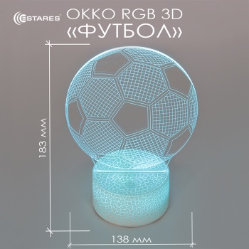 Светодиодный светильник, ночник OKKO RGB 3D  ФУТБОЛ