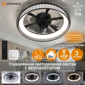 FAN frame 45W+15W R APP Озон 1