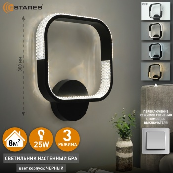 Управляемый светодиодный светильник, бра MISTER 25W S-ON OFF-300x250-BLACK CLEAR-220-IP20