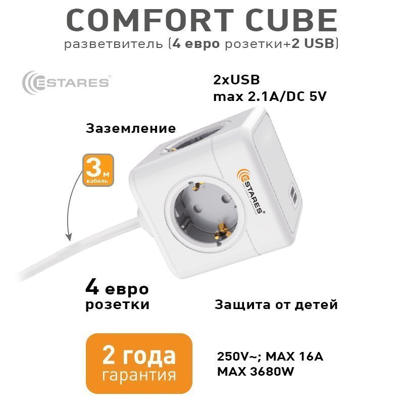 Разветвитель-удлинитель 4 Евро + 2 USB "COMFORT CUBE" 4G-2USB(2x2A)-gray/white-3m(3x1mm)