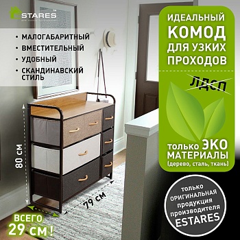 COMMOD 3F-7D-MIXBROWN -720X290X787 комод микс