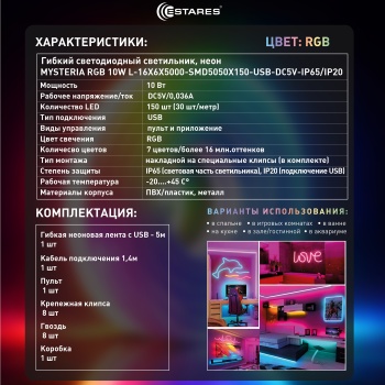 MYSTERIA RGB 10W L 5 М Озон 13